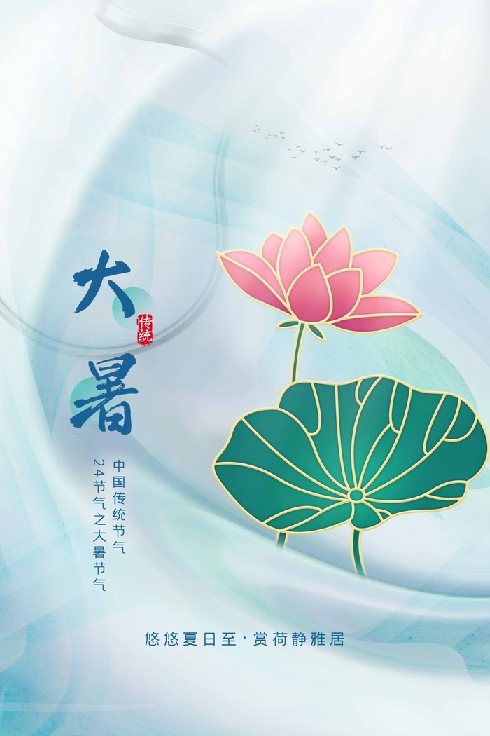 大暑 大暑海报图片psd模版下载