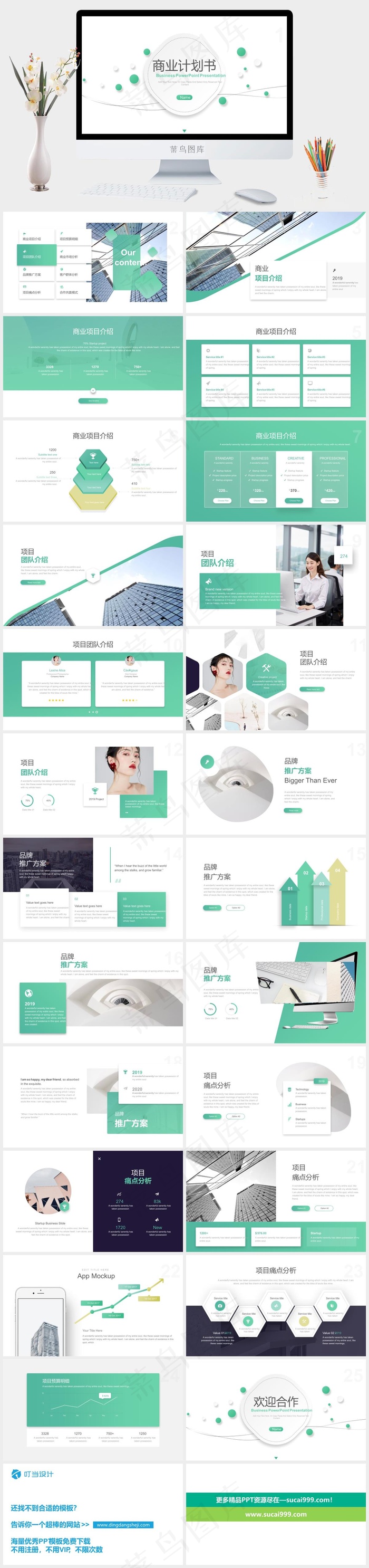 计划书商业计划书白色素雅营销PPT模板