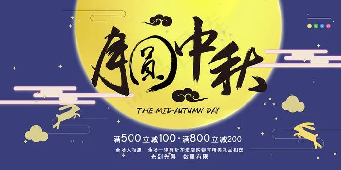 创意传统中国风中秋节海报psd模版下载