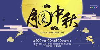 创意传统中国风中秋节海报