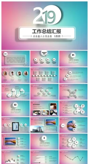 工作汇报 年终总结精美PPT模板 预览图