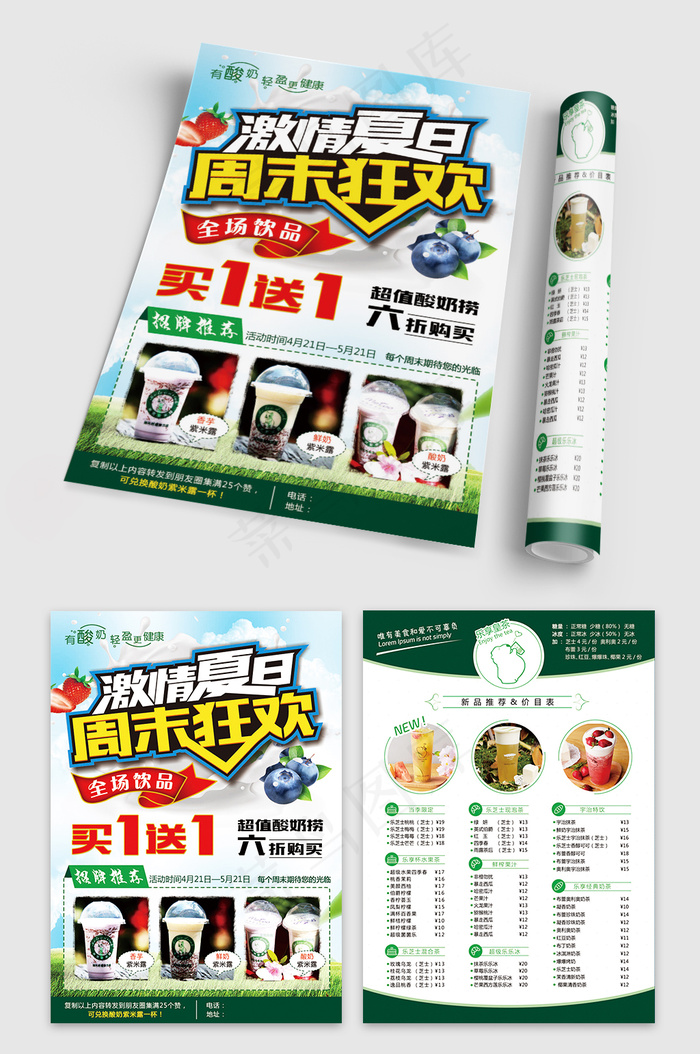 简洁时尚冷饮奶茶店点菜单宣传单(4961x3508)psd模版下载