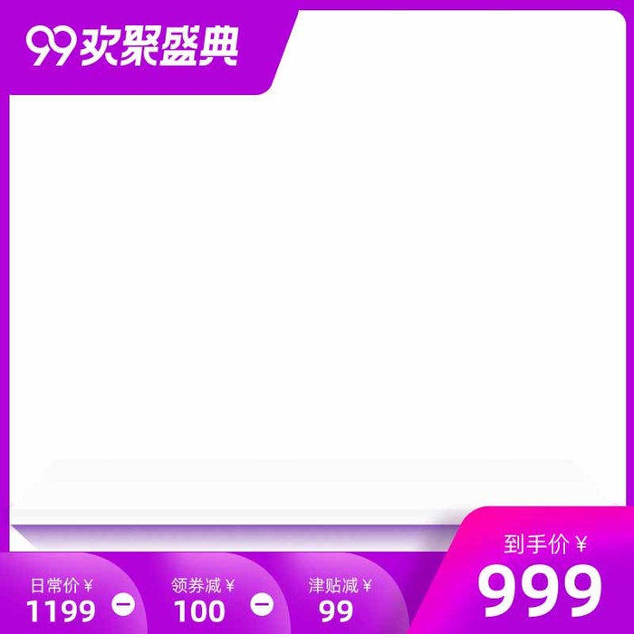 电商主图 主图模板