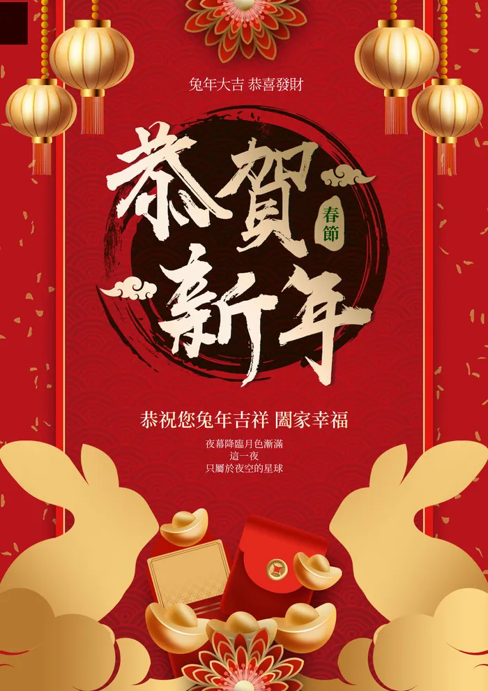 2023兔年贺卡兔年贺卡海报素材恭贺新年新春