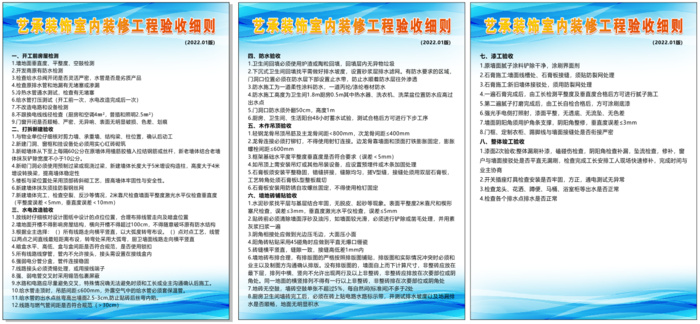 装饰公司室内装修工程验收细则制度牌明细标牌cdr矢量模版下载