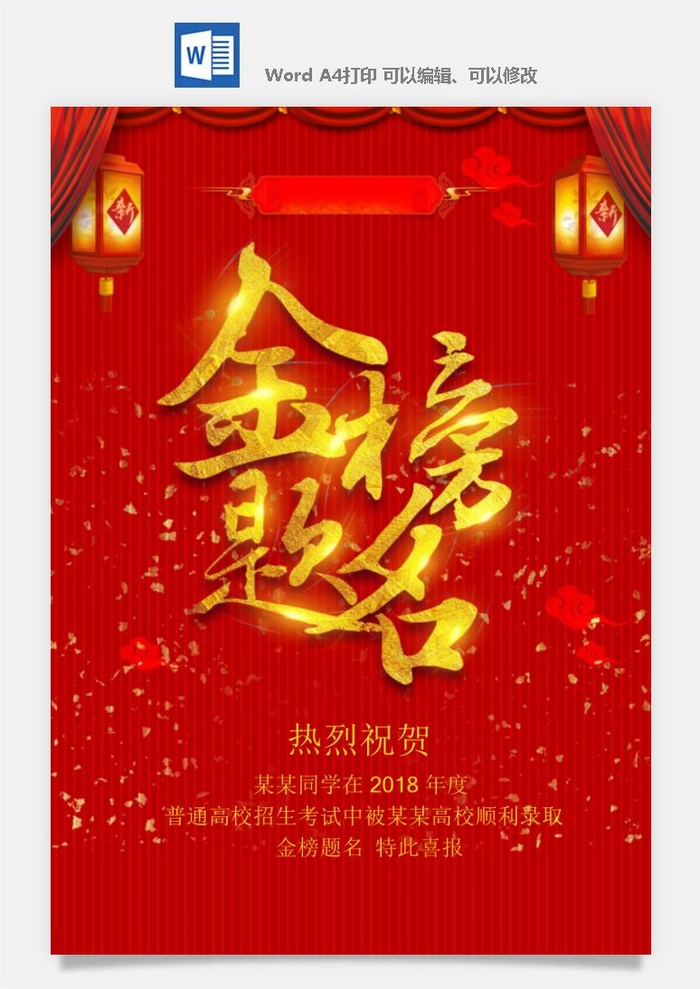 喜报战报海报贺喜光荣榜金榜题名