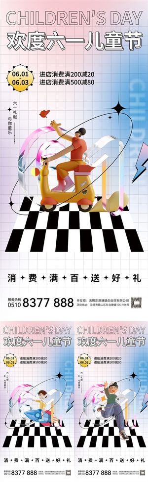 红蓝渐变3d儿童节系列促销海报