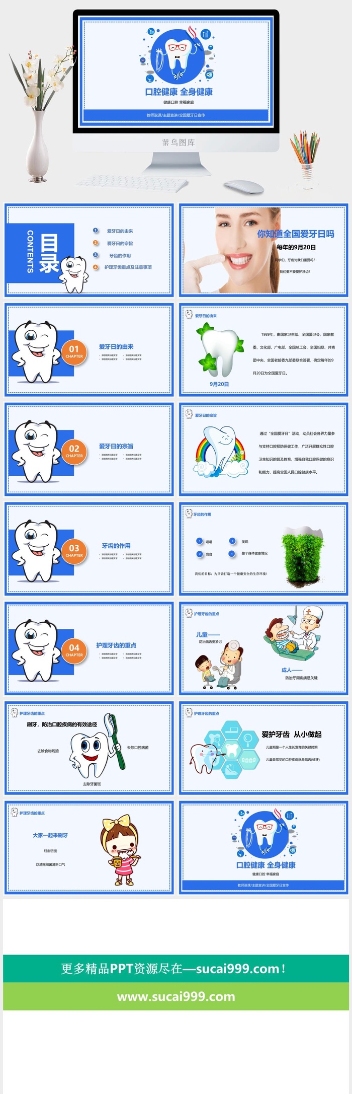 口腔护理PPT模板