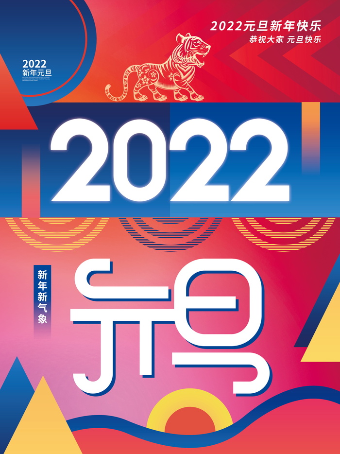 2022背景虎年春节背景海报psd模版下载