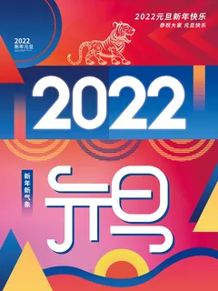 2022背景虎年春节背景海报