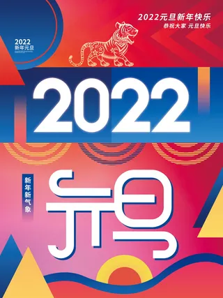 2022背景虎年春节背景海报