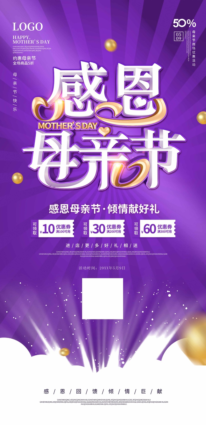母亲节 母亲节促销海报