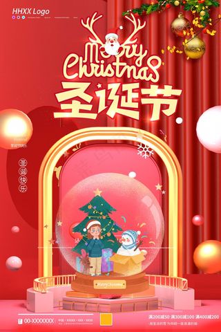 圣诞节 圣诞节活动