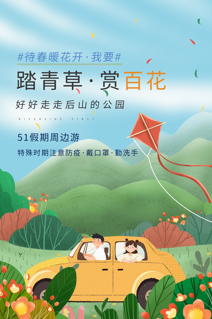 五一周边游出游季劳动节旅游旅行社景点海报制作设计psd模板素材