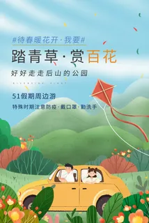 五一周边游出游季劳动节旅游旅行社景点海报制作设计psd模板素材