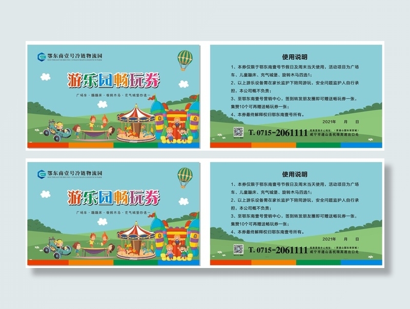 鄂东南壹号物流园游东园畅玩券cdr矢量模版下载