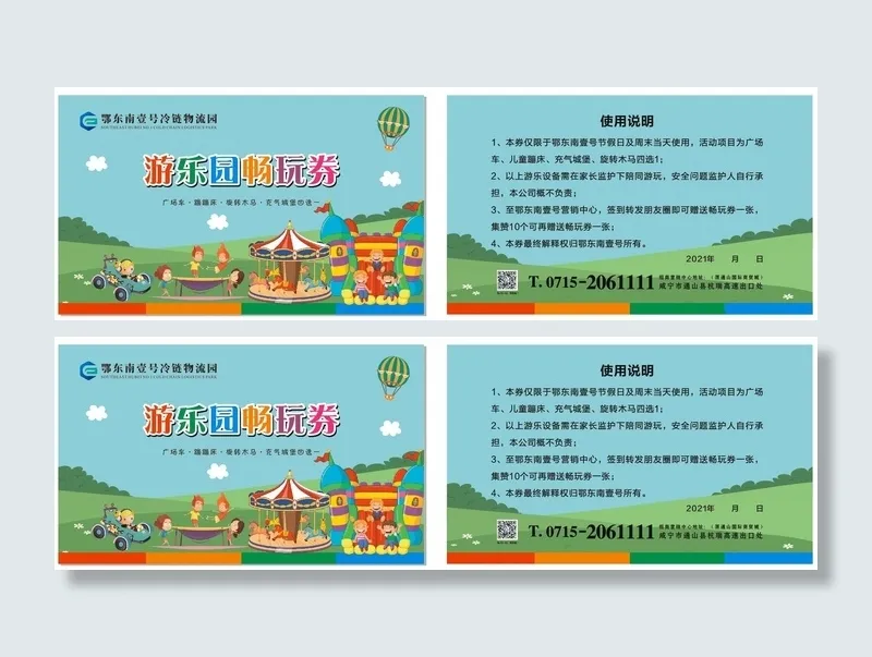鄂东南壹号物流园游东园畅玩券cdr矢量模版下载