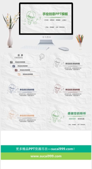 PPT主题框架创意手绘工作总结PPT预览图