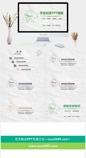 PPT主题框架创意手绘工作总结PPT预览图