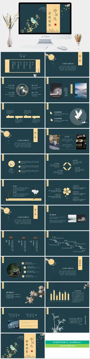 企业宣传
青色中国风PPT模板预览图