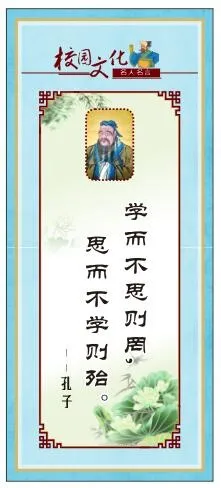 校园文化名人名言展板孔子cdr矢量模版下载