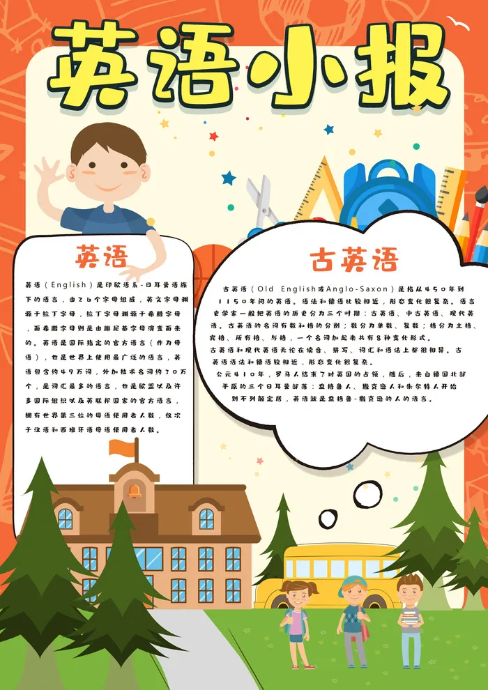 英语手抄报电子小报空白模板小学生卡通A3A4小报psd模版下载