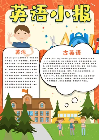 英语手抄报电子小报空白模板小学生卡通A3A4小报