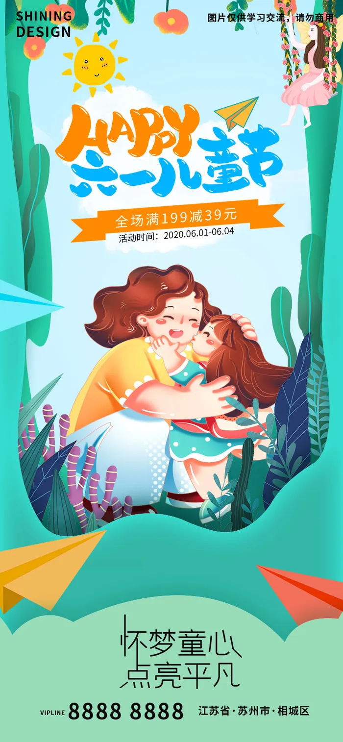 童趣儿童节手绘插画海报