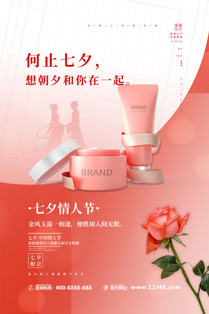 七夕情人节套图11psd模版下载