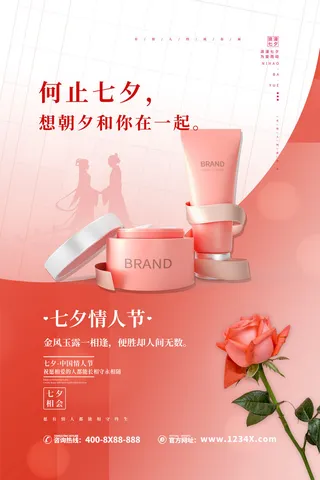 七夕情人节套图11