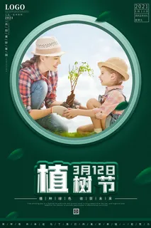 小清新春天绿色植树节低碳环境保护公益宣传海报模板PSD素材