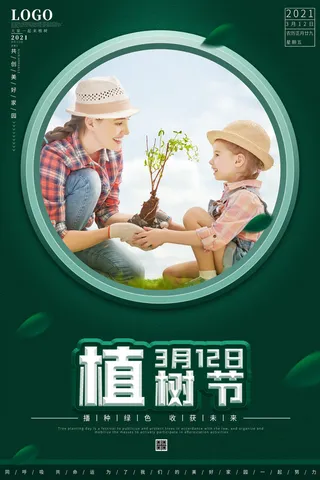 小清新春天绿色植树节低碳环境保护公益宣传海报模板PSD素材