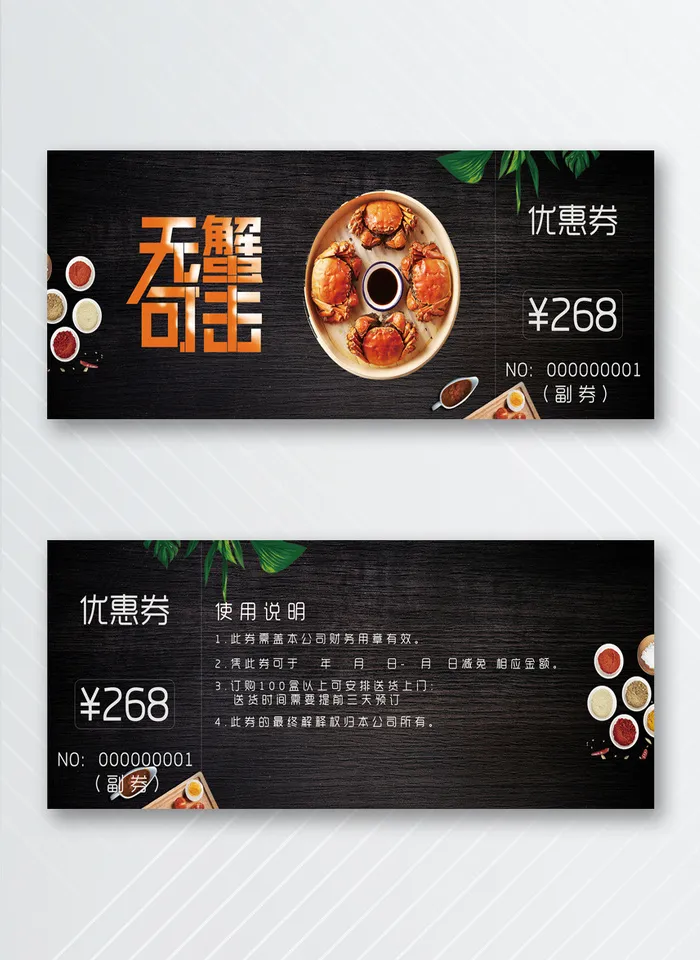 简洁优惠券图片设计psd模版下载