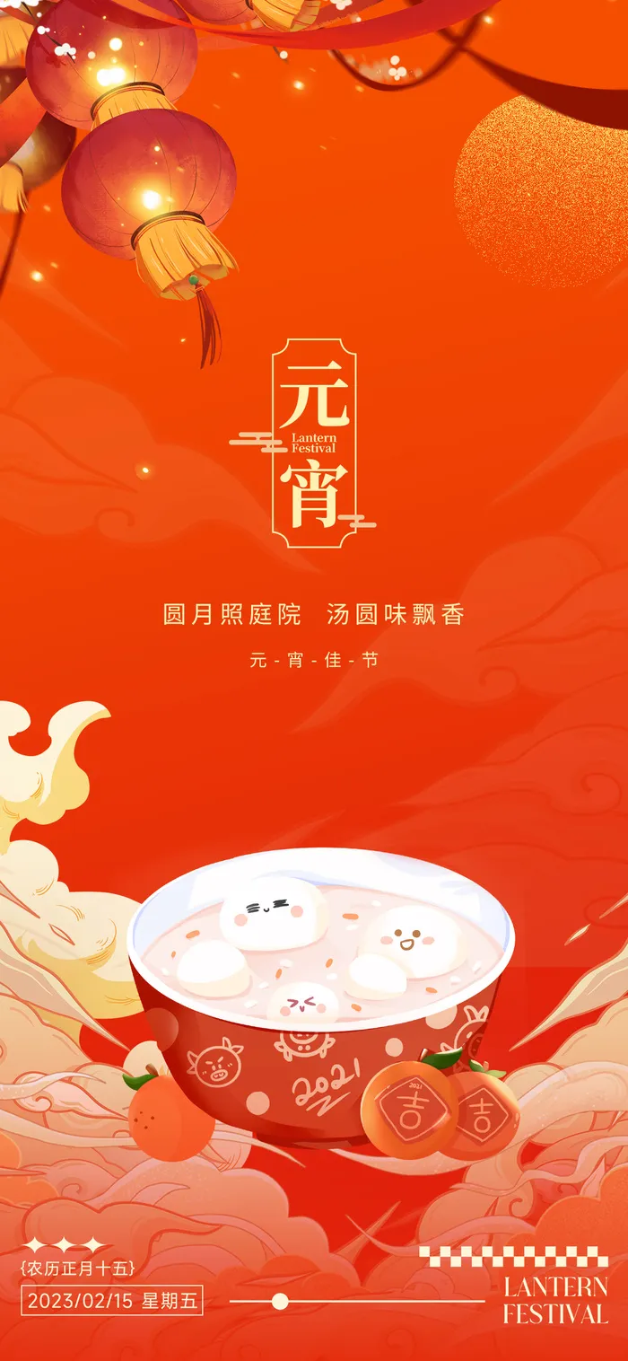 元宵节海报模板psd模版下载