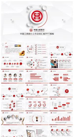 工商银行专用行业通用PPT模板预览图