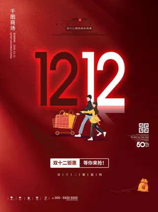 双十一商场天猫淘宝双11双12预热宣传海报设计psd素材模板