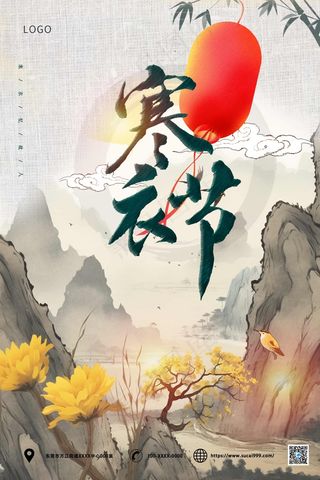 白色山水画寒衣节宣传海报