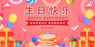 周岁生日图片