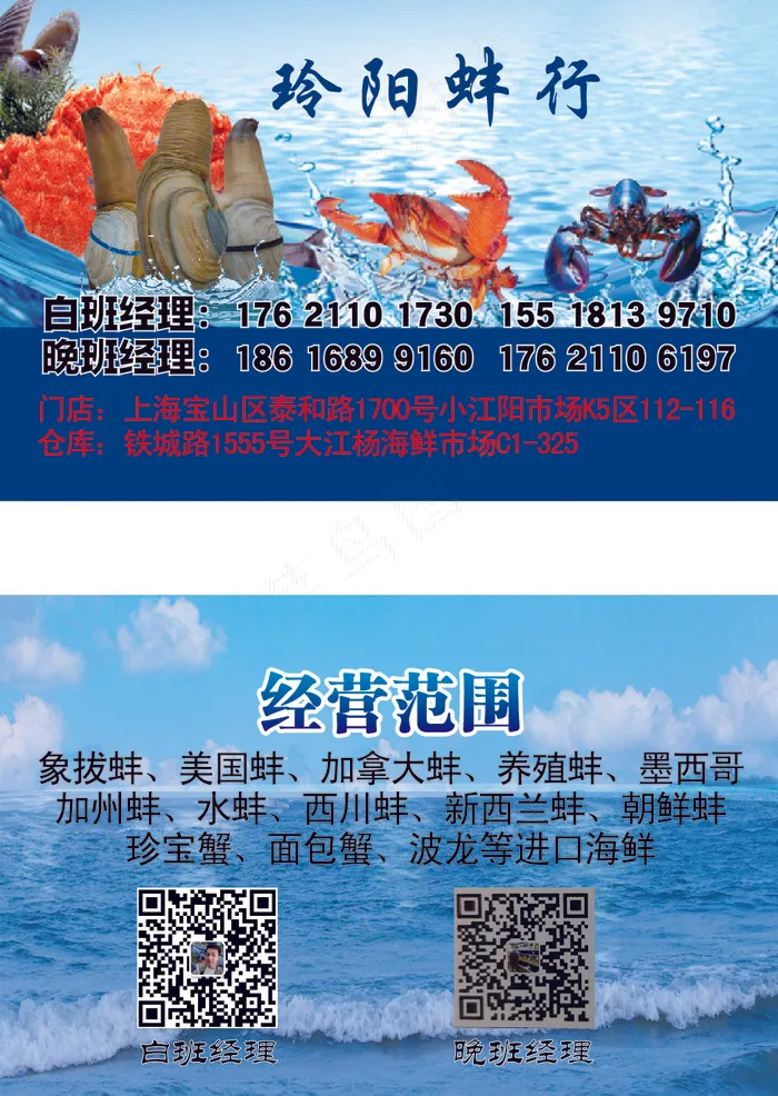海鲜促销名片ai矢量模版下载