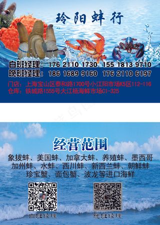 海鲜促销名片
