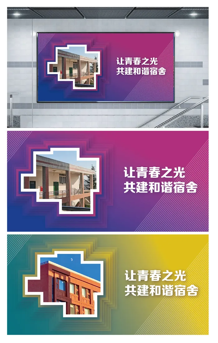 炫彩文明校园宿舍文化宣传展板ai矢量模版下载