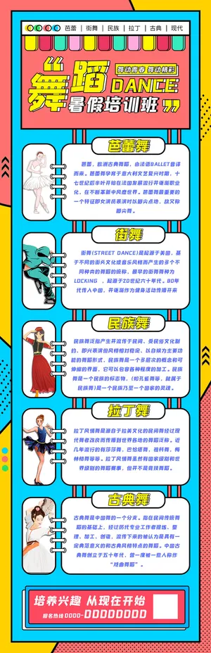 绘画舞蹈教育暑期培训兴趣班招生宣传广告H5长图海报PSD设计素材