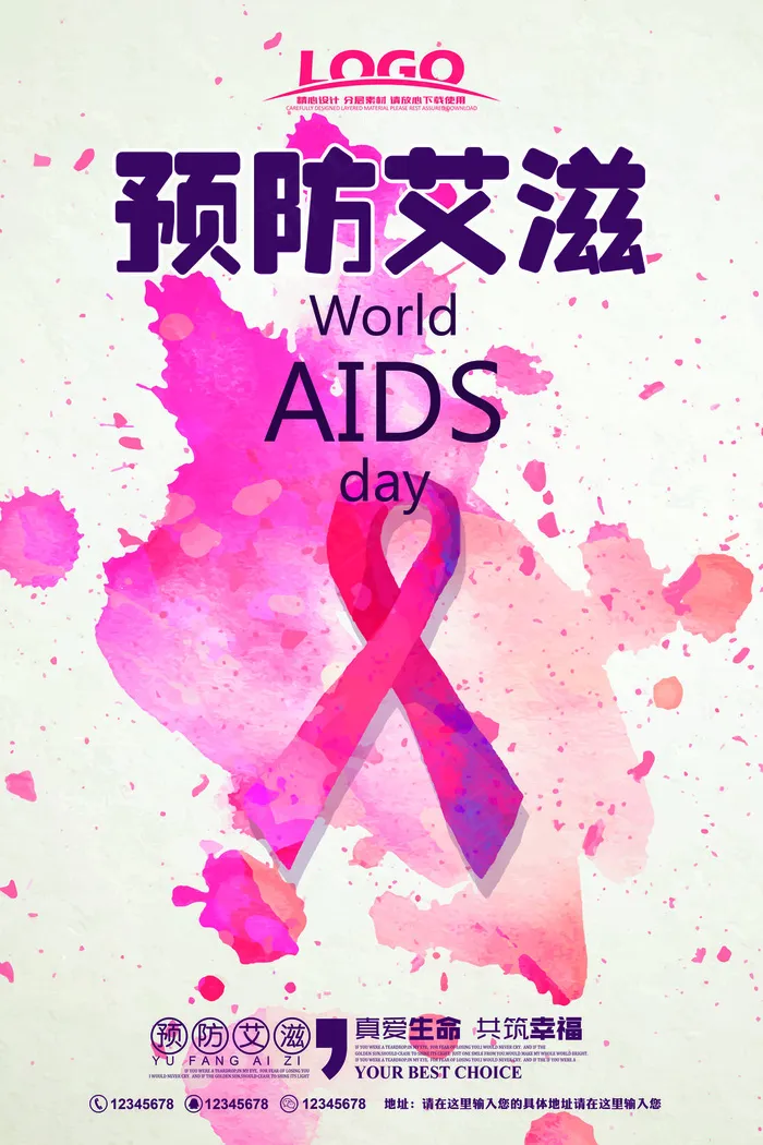 艾滋病海报宣传图(3543x5315)psd模版下载