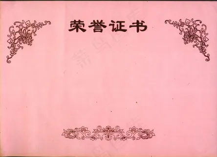 荣誉证书底纹图片