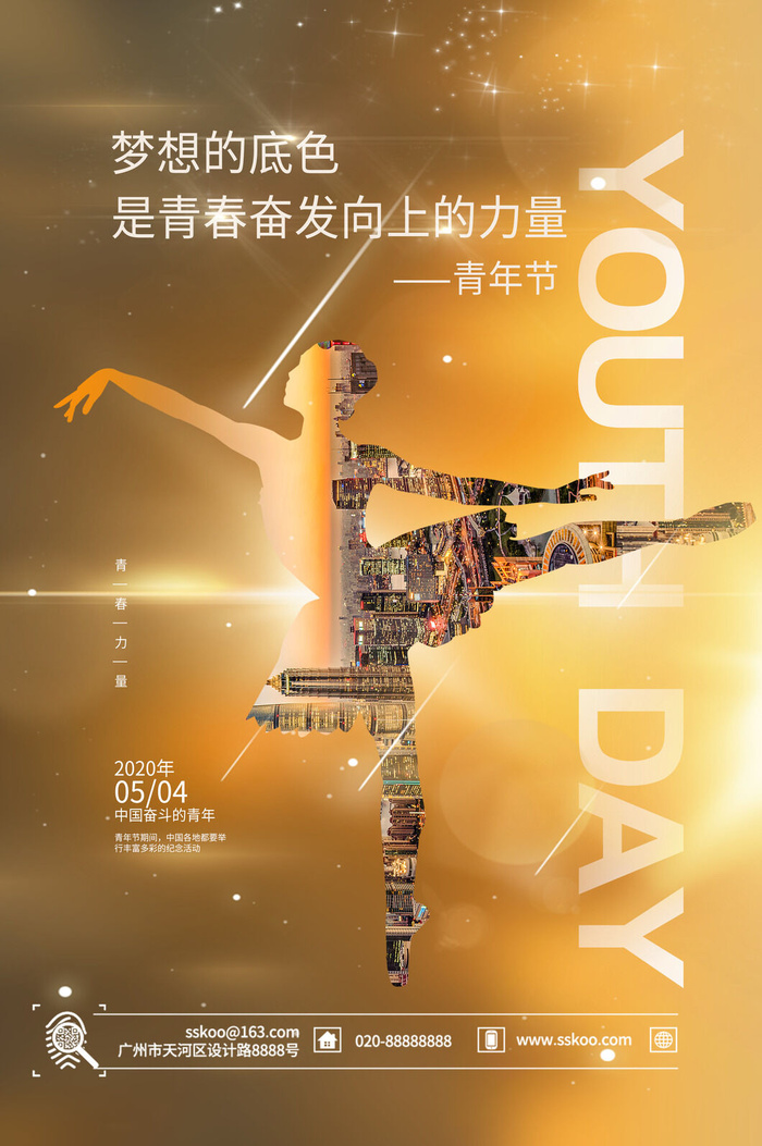 54五四青年节正能量奋斗青春理想PSD分层海报展板模板设计素材psd模版下载