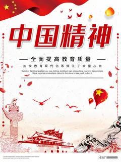 中国精神展板海报PSD素材