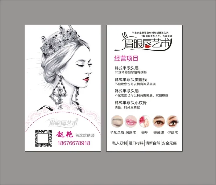 半永久名片cdr矢量模版下载