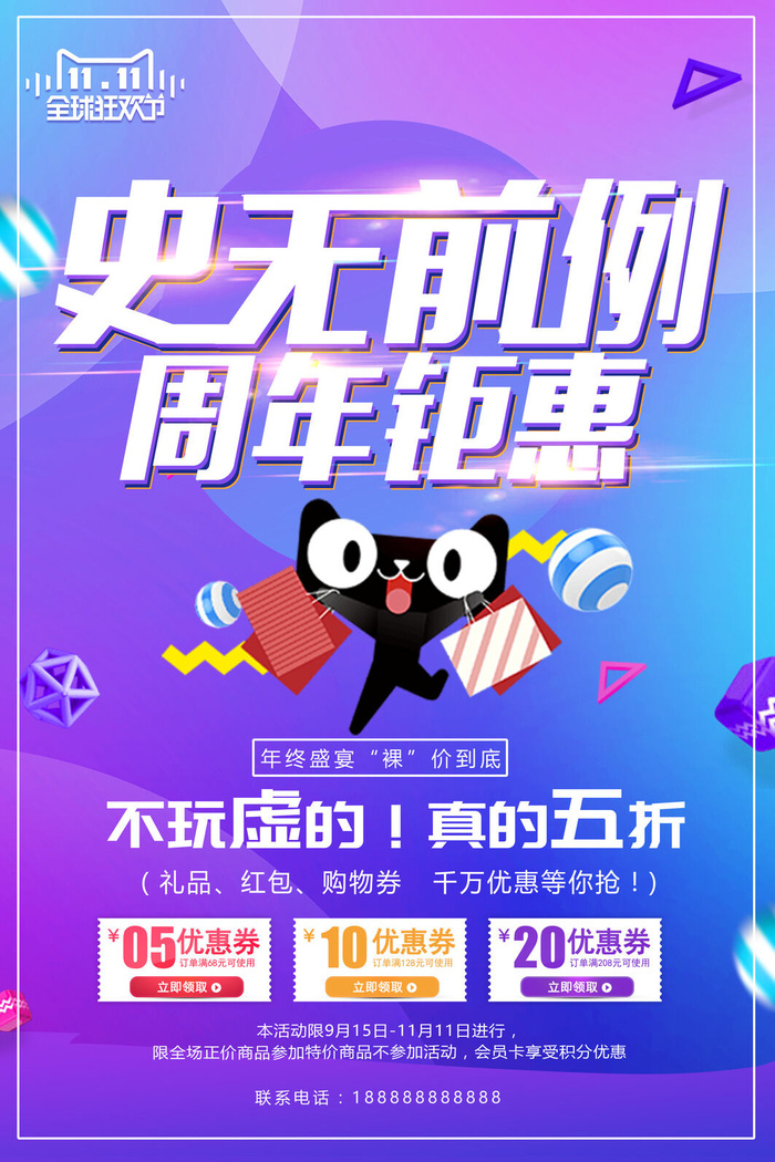双十一商场天猫淘宝双11双12预热宣传海报设计psd素材模板psd模版下载