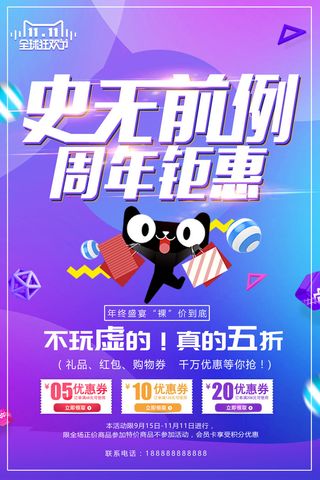 双十一商场天猫淘宝双11双12预热宣传海报设计psd素材模板