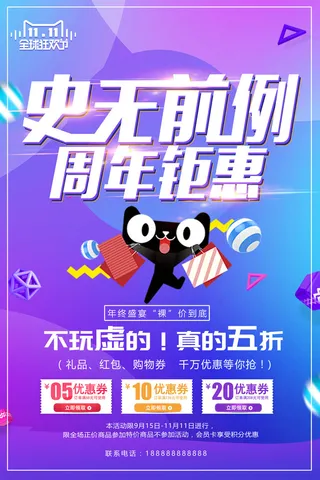 双十一商场天猫淘宝双11双12预热宣传海报设计psd素材模板